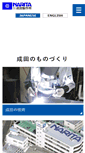 Mobile Screenshot of narita.co.jp